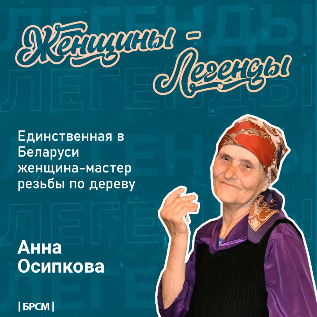 Анна Осипкова