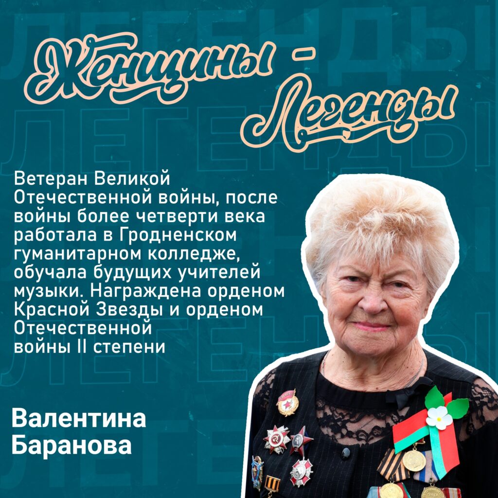 Валентина Баранова